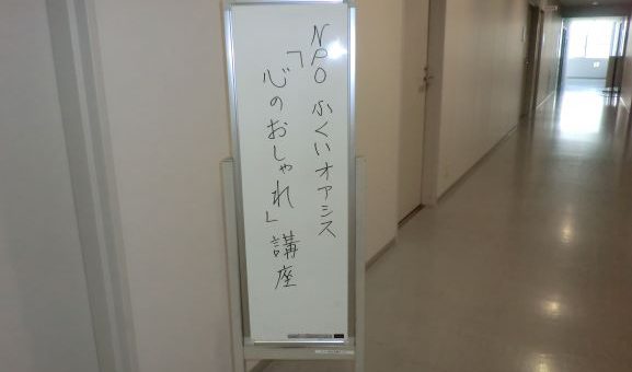 「心のおしゃれ」講座